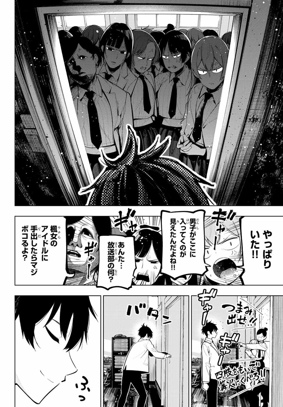 真夜中ハートチューン 第1話 - 39