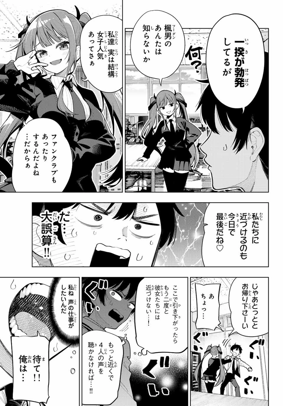 真夜中ハートチューン 第1話 - 40