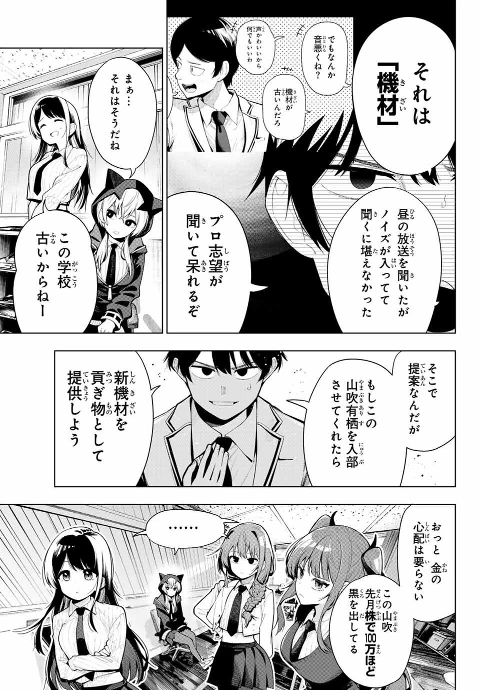 真夜中ハートチューン 第1話 - 42