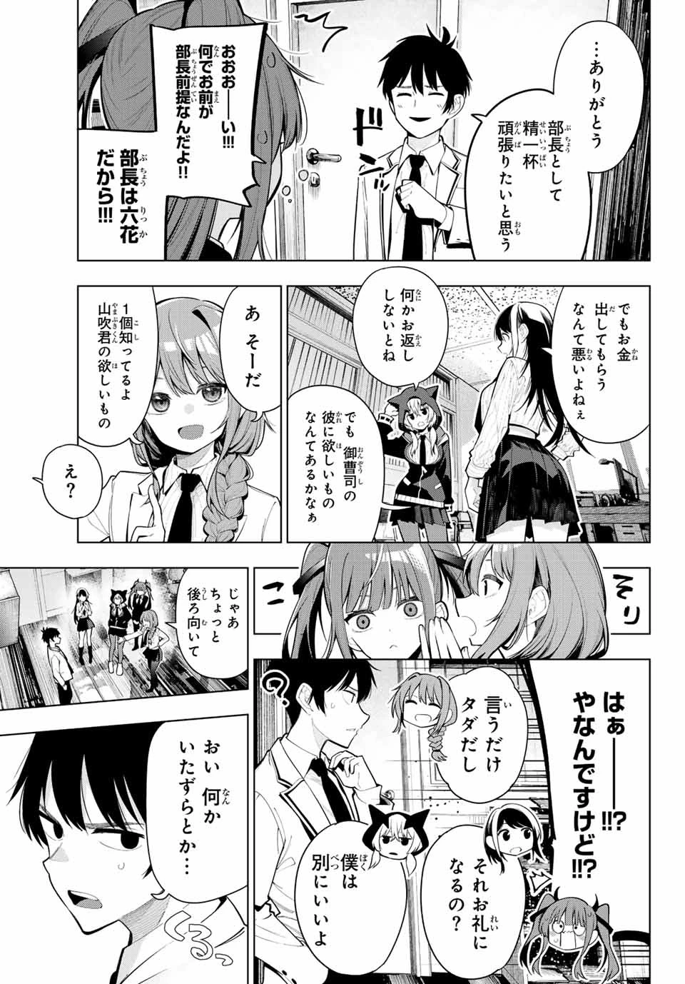 真夜中ハートチューン 第1話 - 44