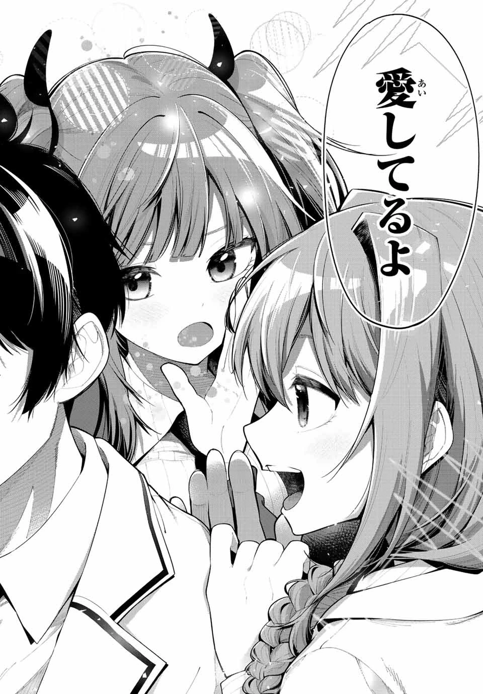 真夜中ハートチューン 第1話 - 45