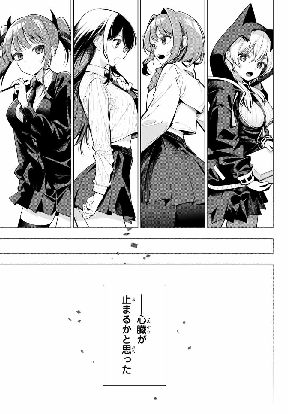 真夜中ハートチューン 第1話 - 52