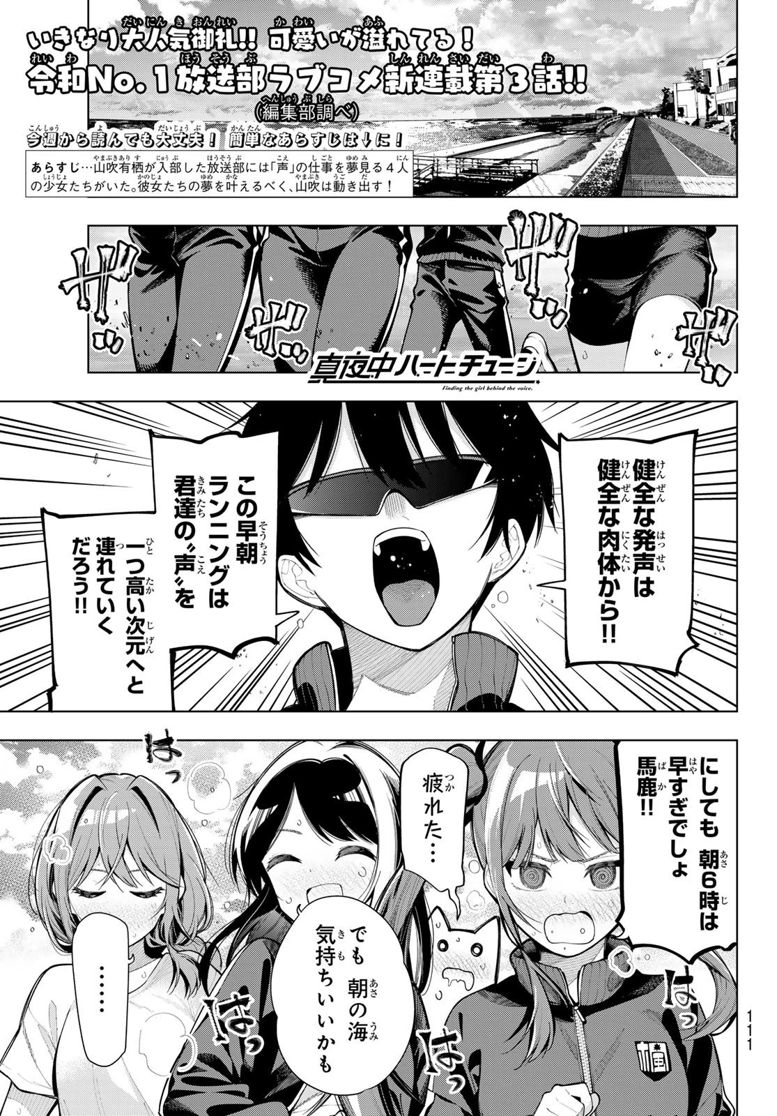 真夜中ハートチューン 第3話 - 1
