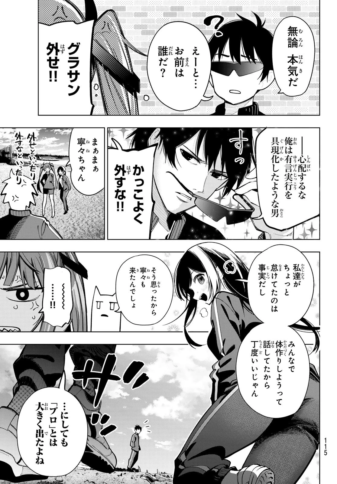 真夜中ハートチューン 第3話 - 5