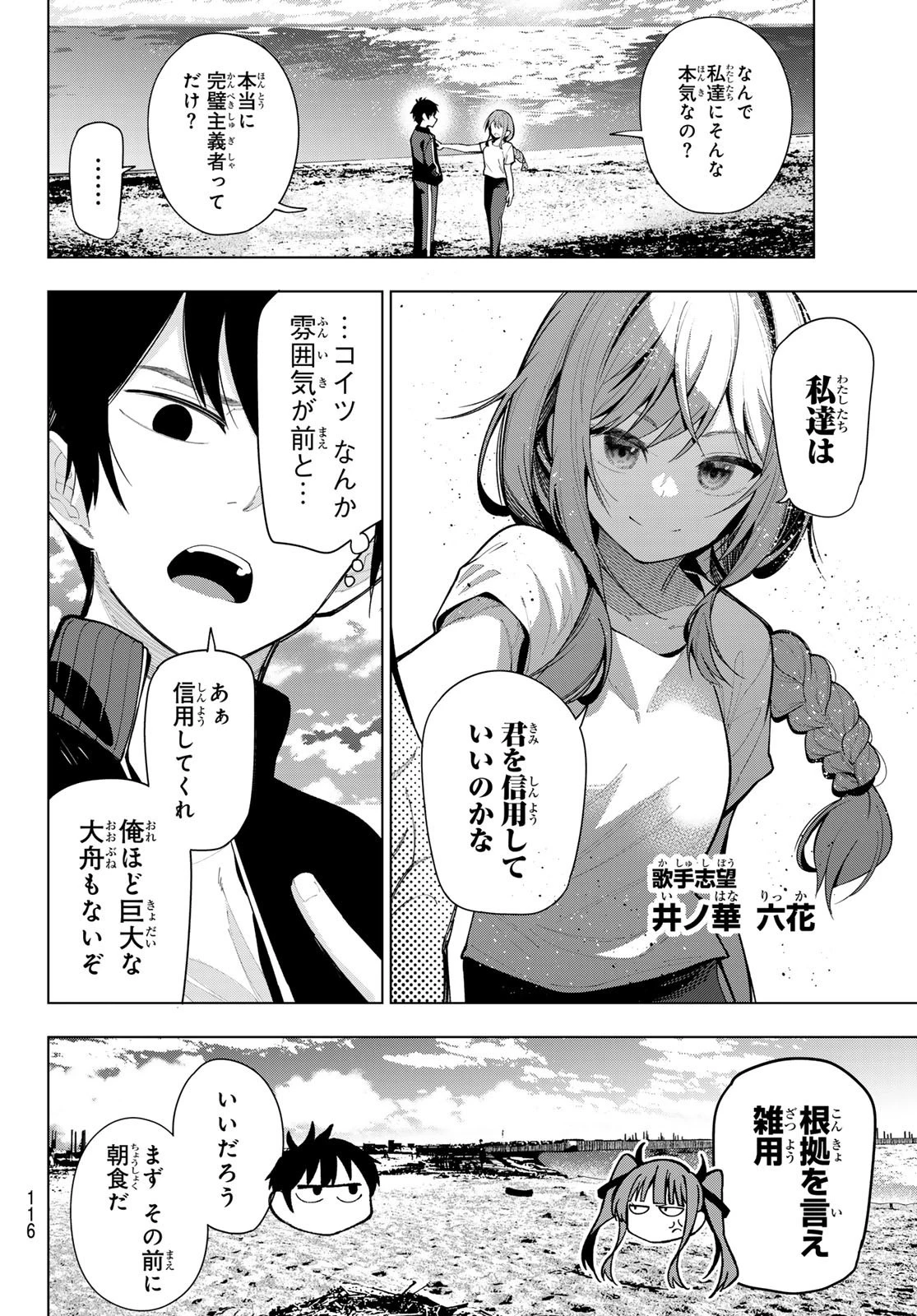 真夜中ハートチューン 第3話 - 6