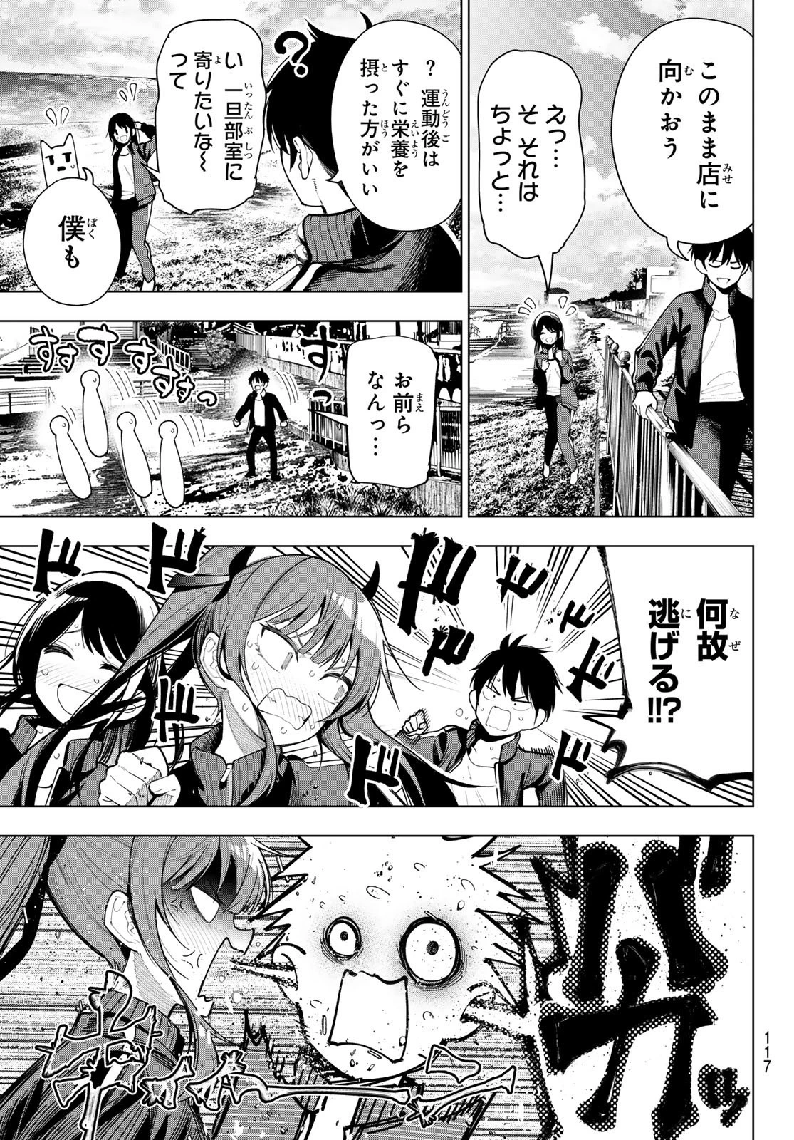 真夜中ハートチューン 第3話 - 7