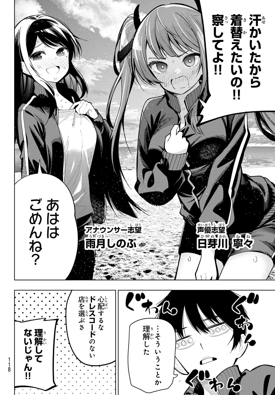 真夜中ハートチューン 第3話 - 8