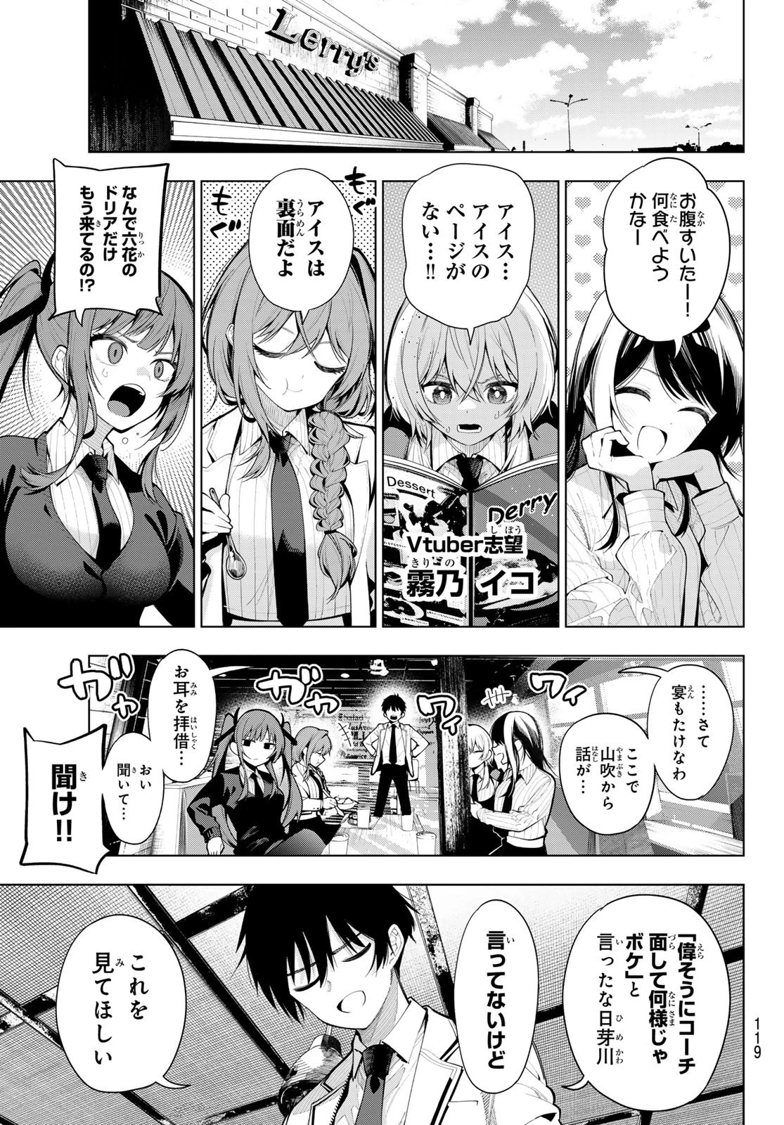 真夜中ハートチューン 第3話 - 9