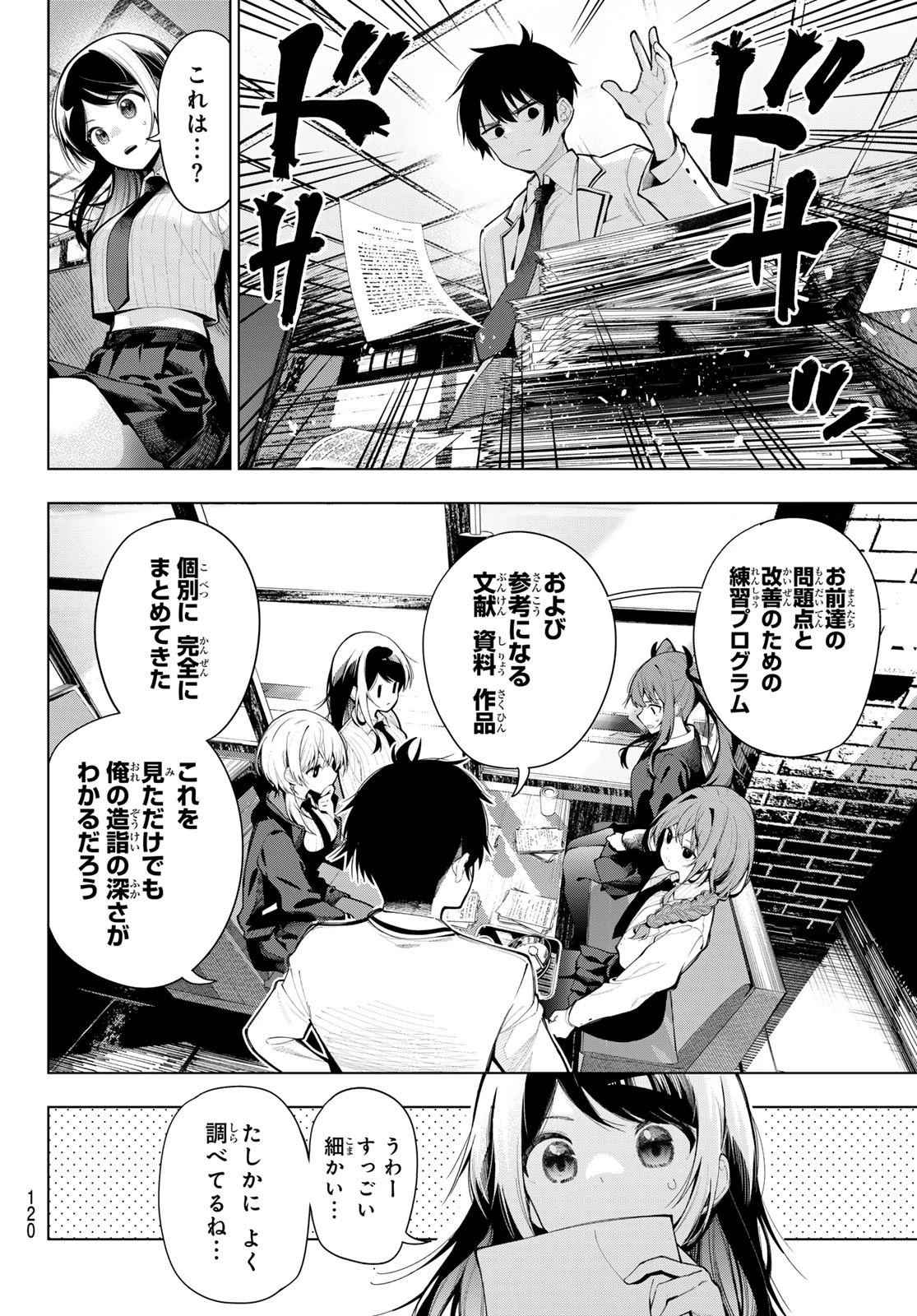 真夜中ハートチューン 第3話 - 10