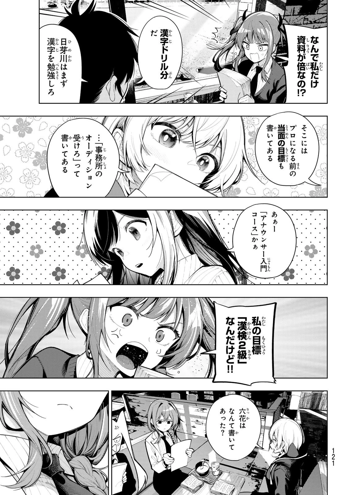 真夜中ハートチューン 第3話 - 11