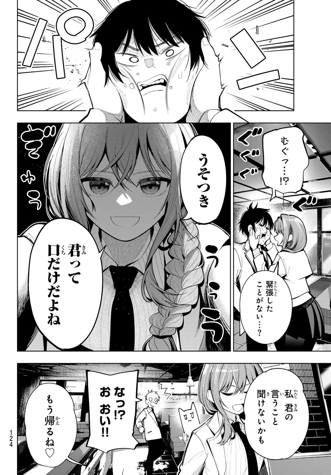 真夜中ハートチューン 第3話 - 14