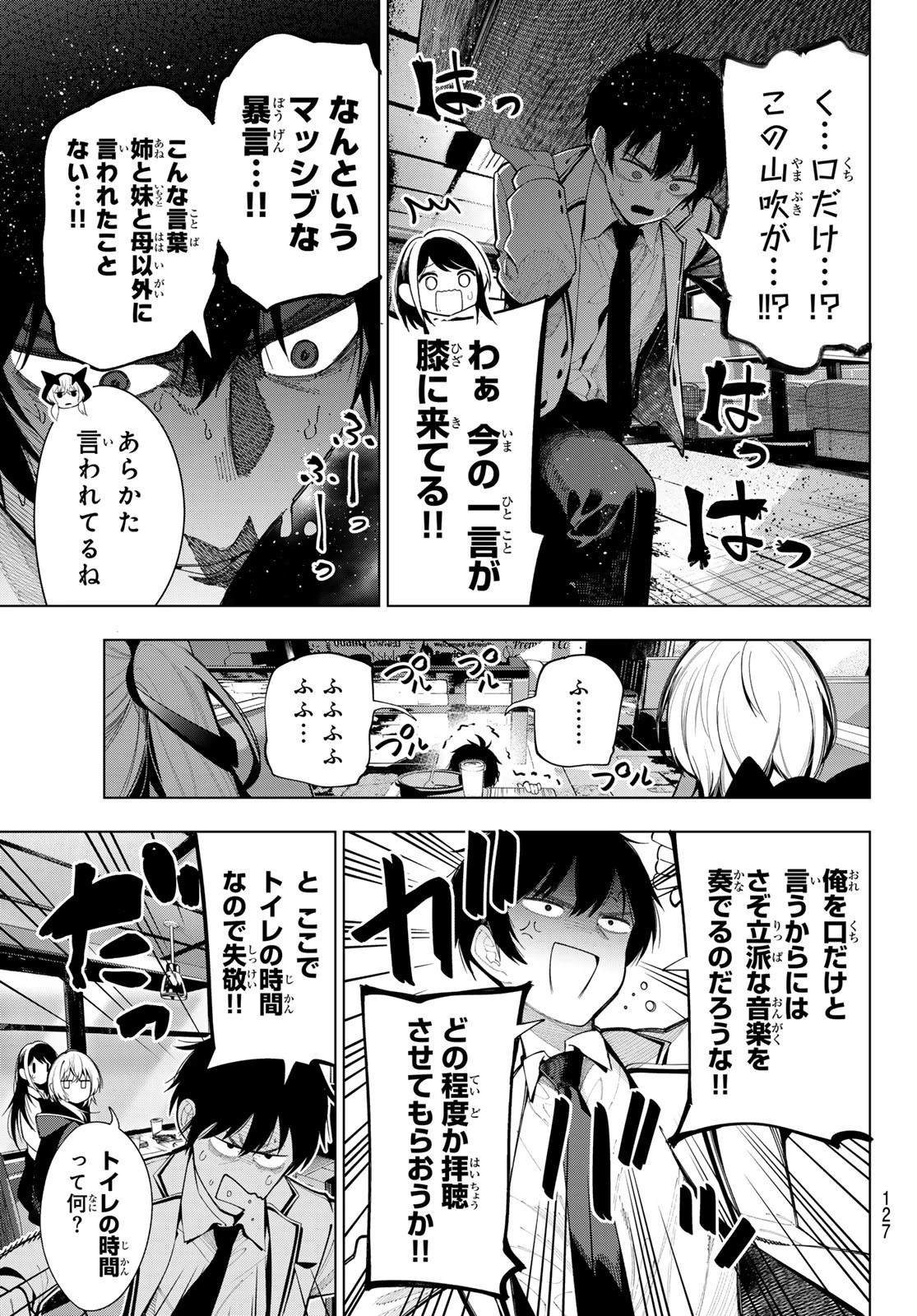 真夜中ハートチューン 第3話 - 17