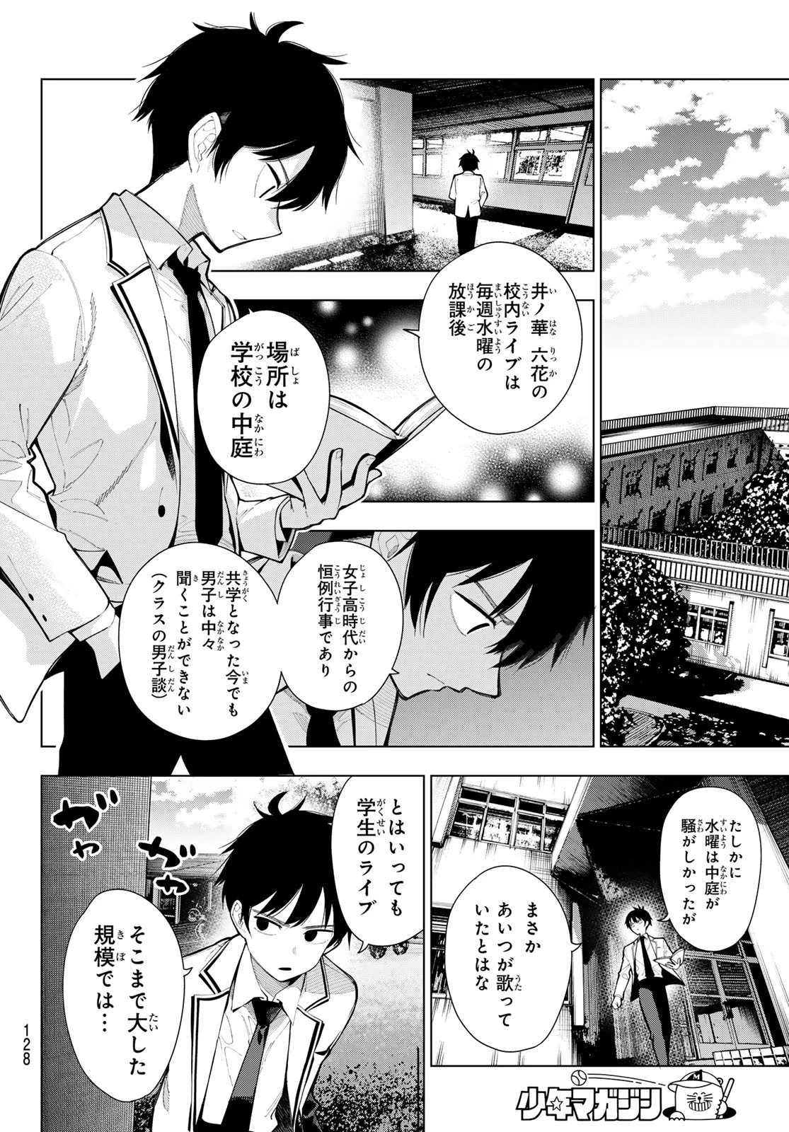 真夜中ハートチューン 第3話 - 18