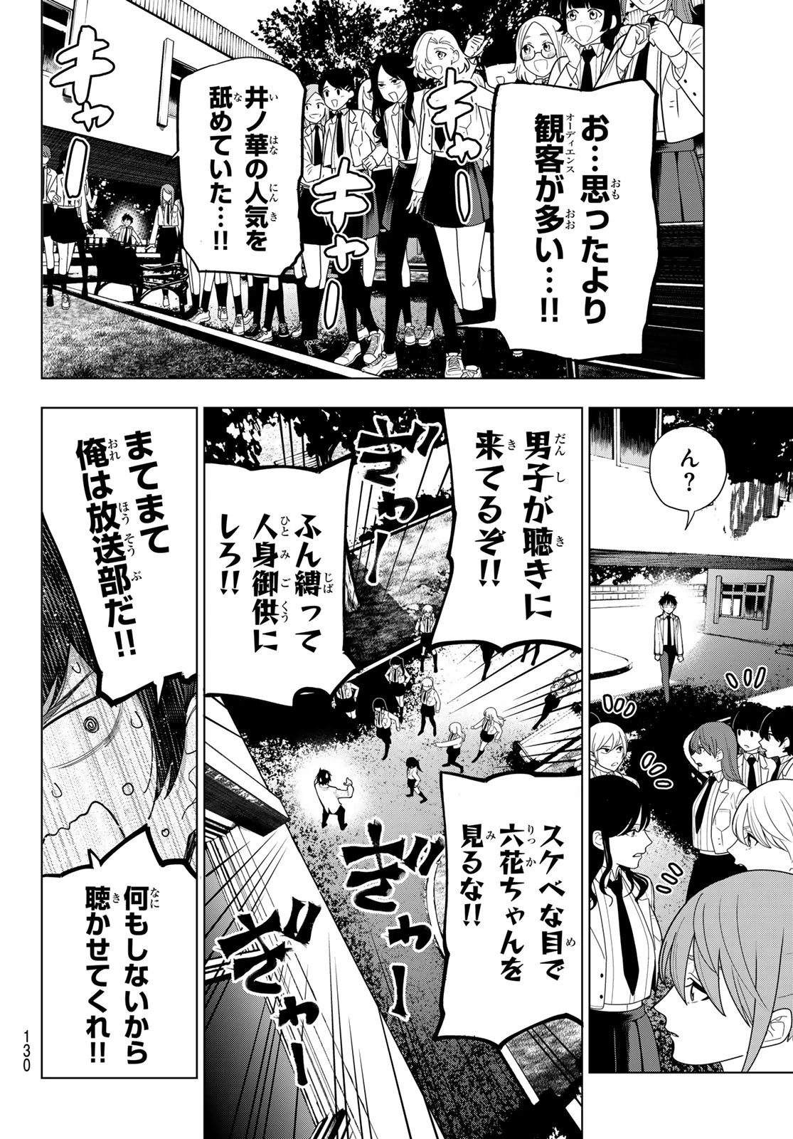 真夜中ハートチューン 第3話 - 20