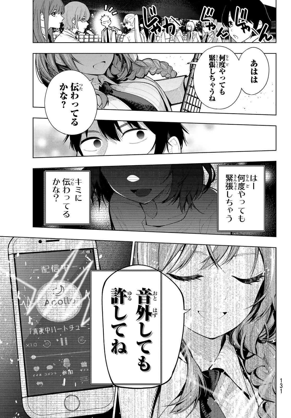 真夜中ハートチューン 第3話 - 21