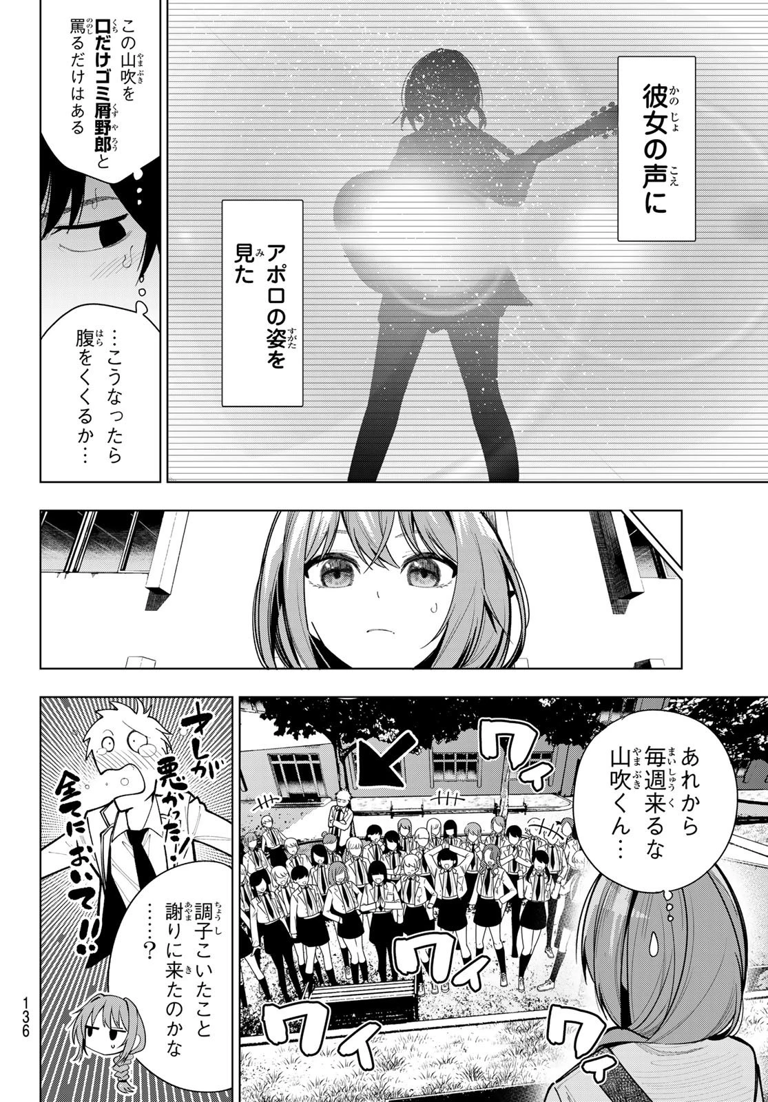 真夜中ハートチューン 第3話 - 26