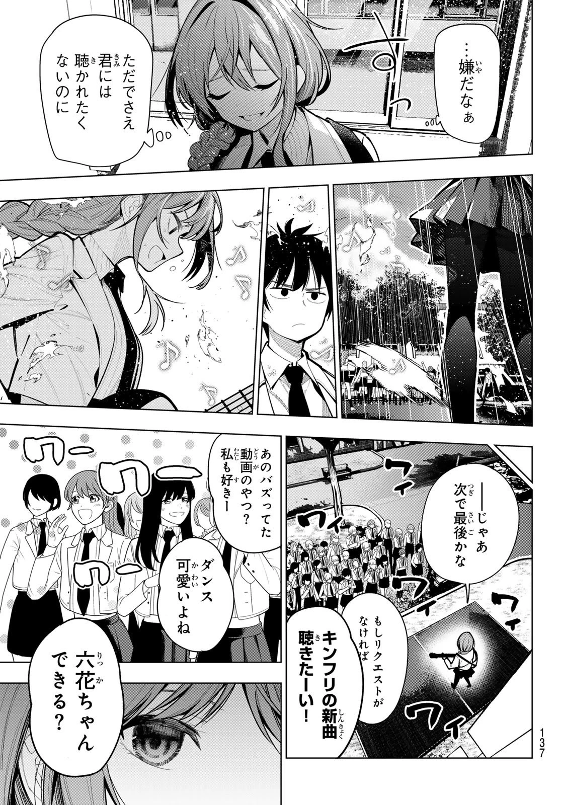 真夜中ハートチューン 第3話 - 27