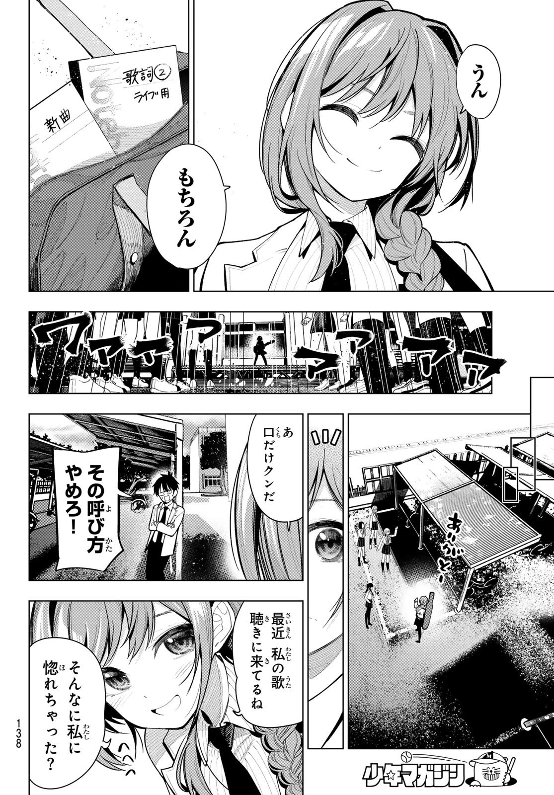 真夜中ハートチューン 第3話 - 28