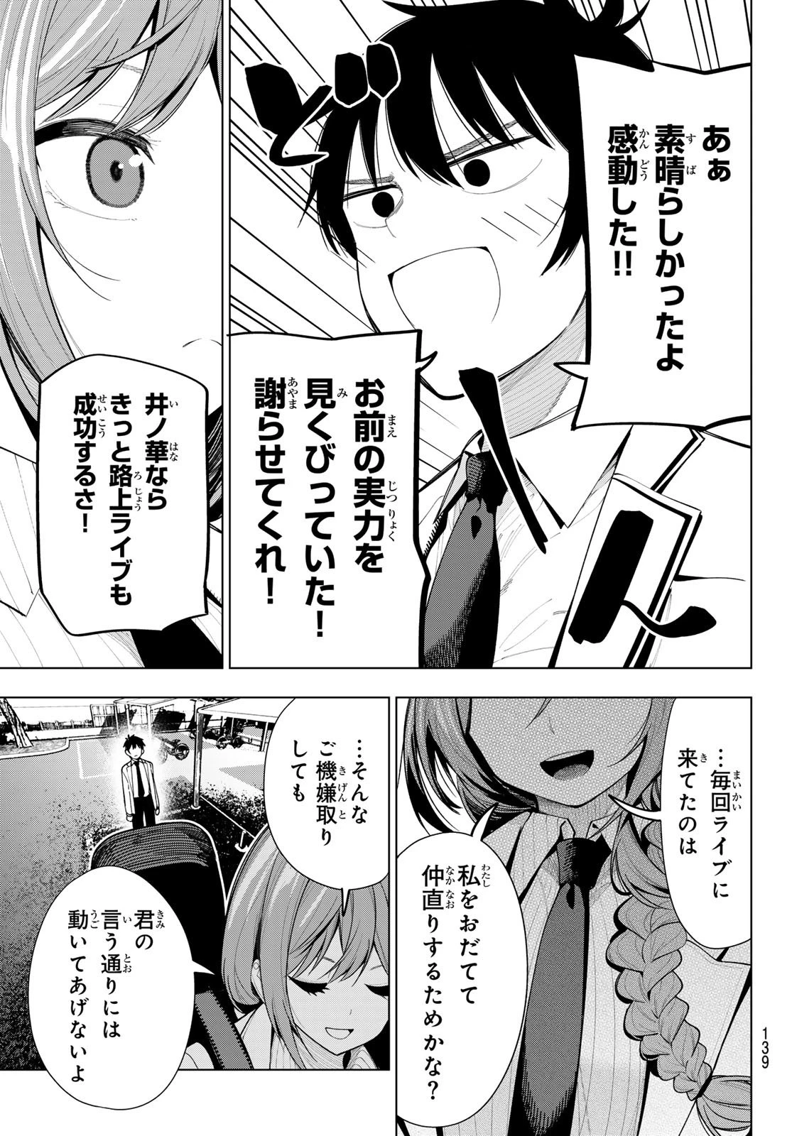 真夜中ハートチューン 第3話 - 29