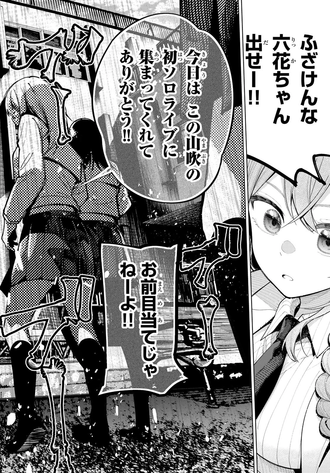 真夜中ハートチューン 第3話 - 32