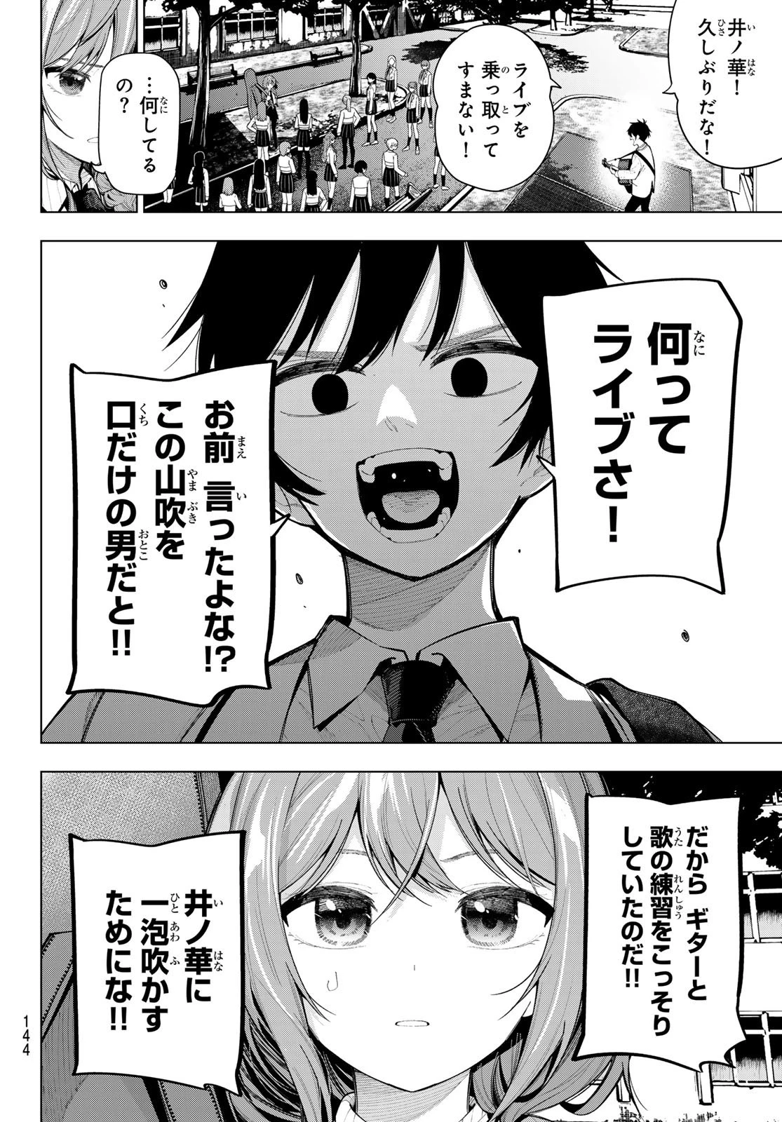 真夜中ハートチューン 第3話 - 34