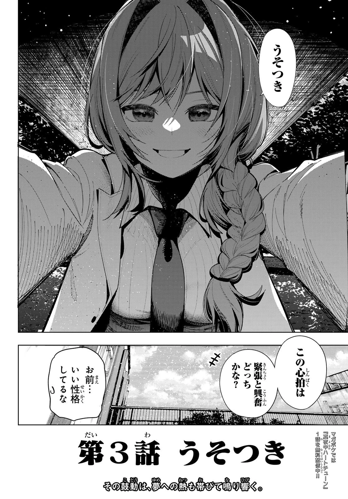 真夜中ハートチューン 第3話 - 38