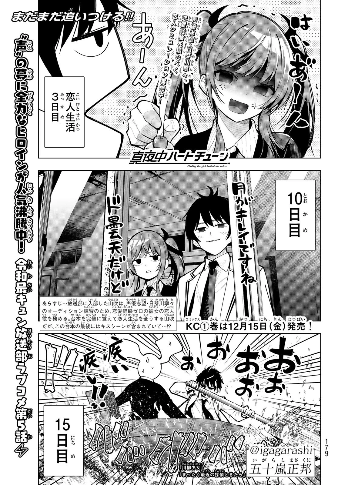 真夜中ハートチューン 第5話 - 1