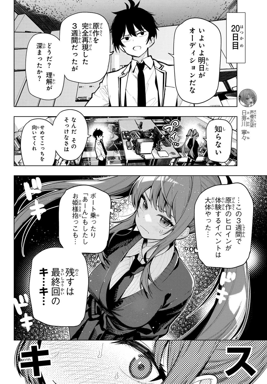 真夜中ハートチューン 第5話 - 4