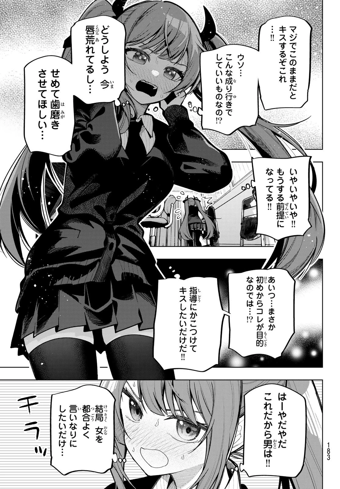 真夜中ハートチューン 第5話 - 5