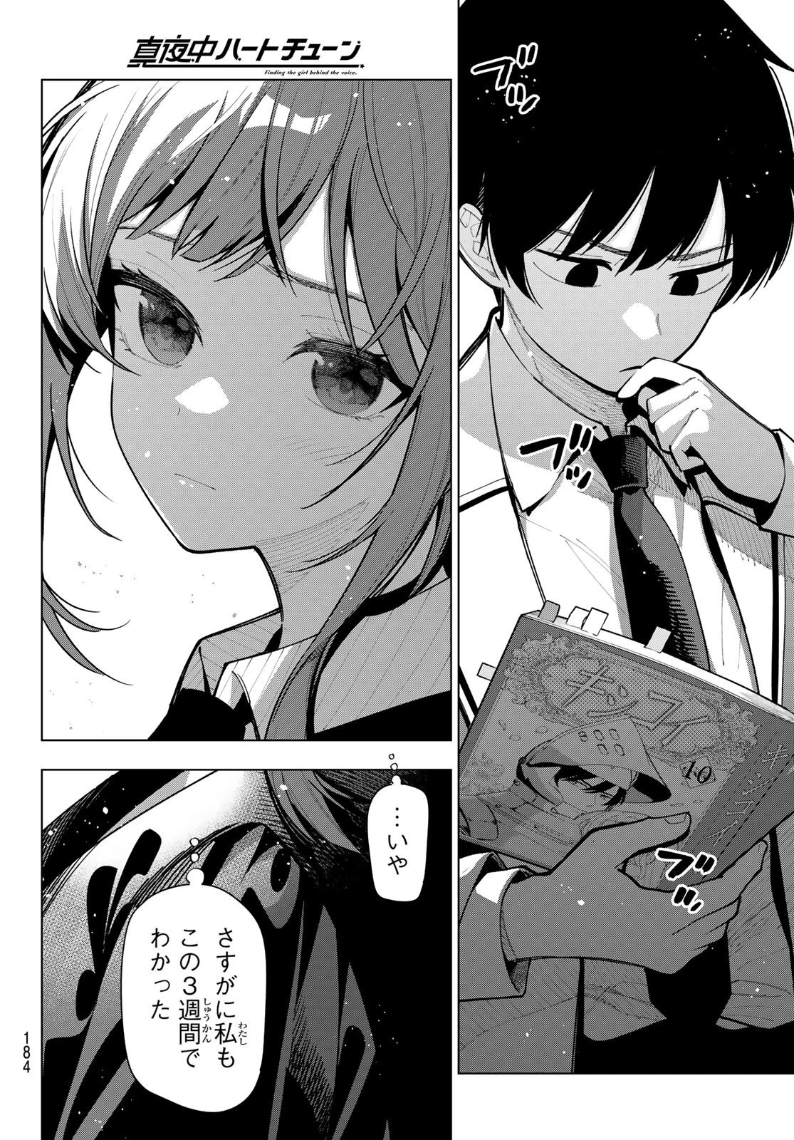 真夜中ハートチューン 第5話 - 6
