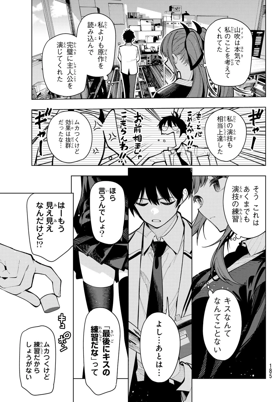 真夜中ハートチューン 第5話 - 7