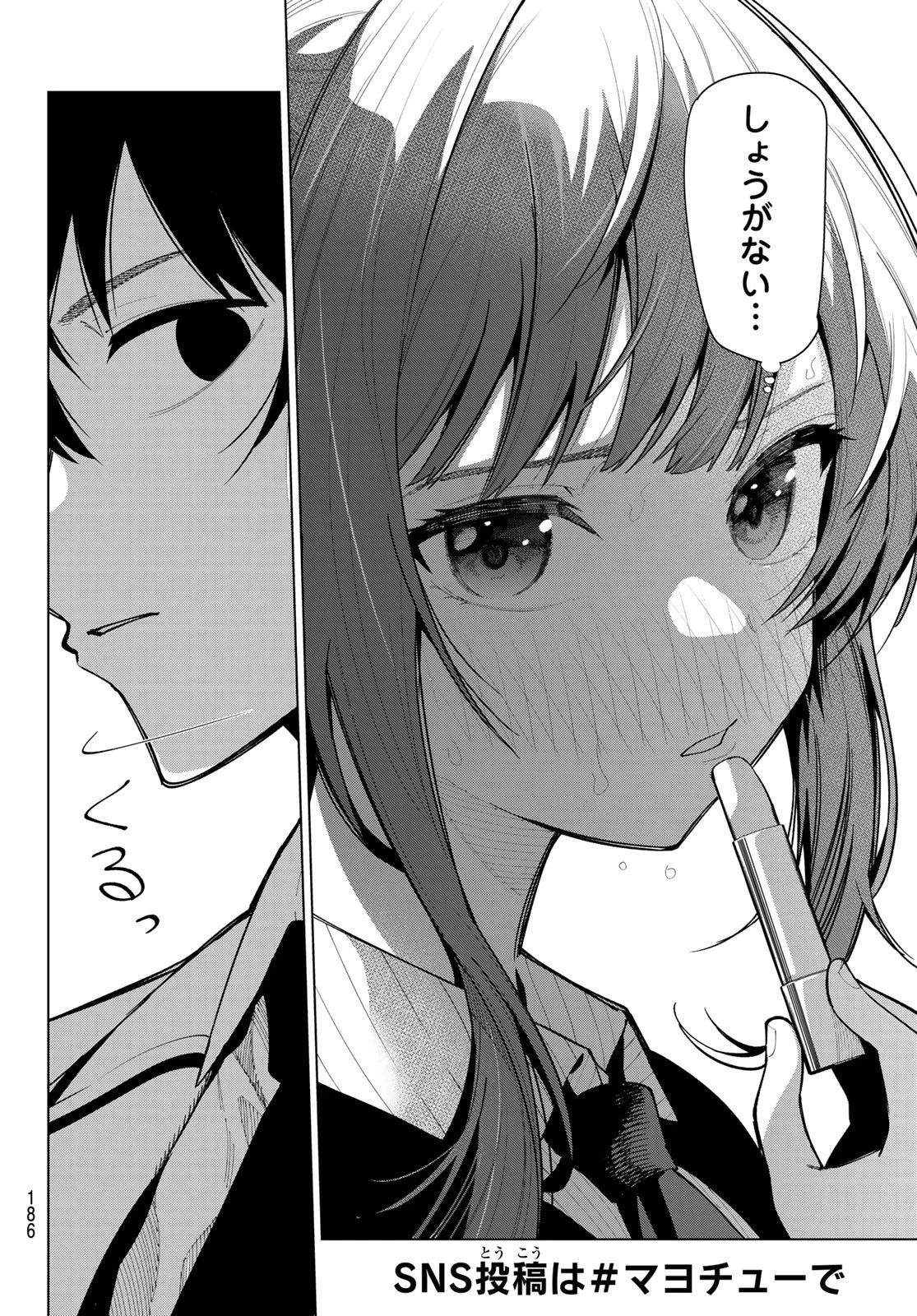 真夜中ハートチューン 第5話 - 8