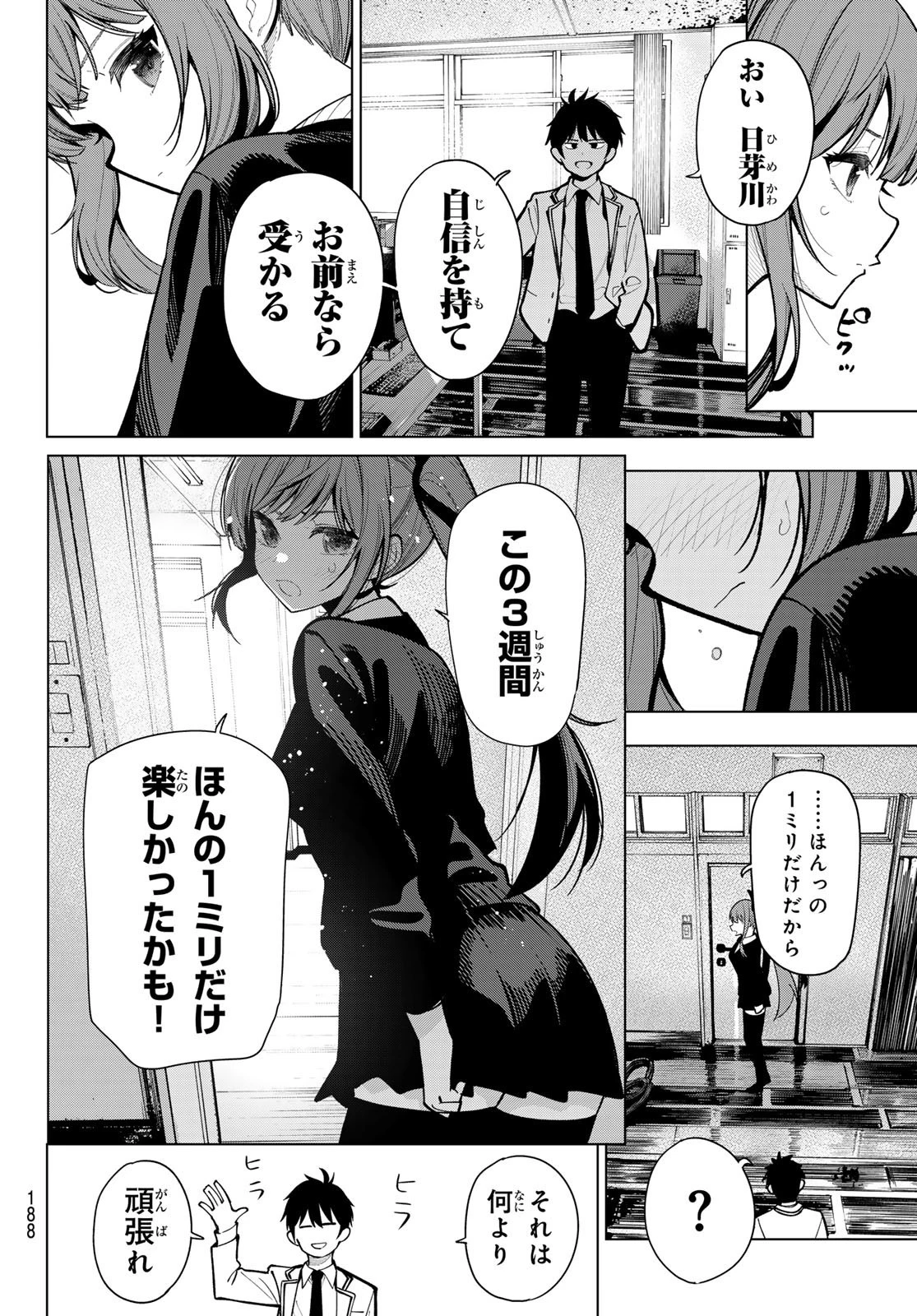 真夜中ハートチューン 第5話 - 10