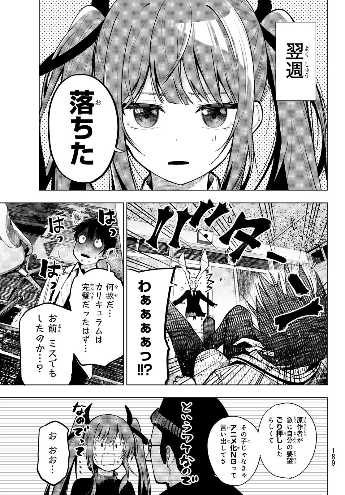 真夜中ハートチューン 第5話 - 11