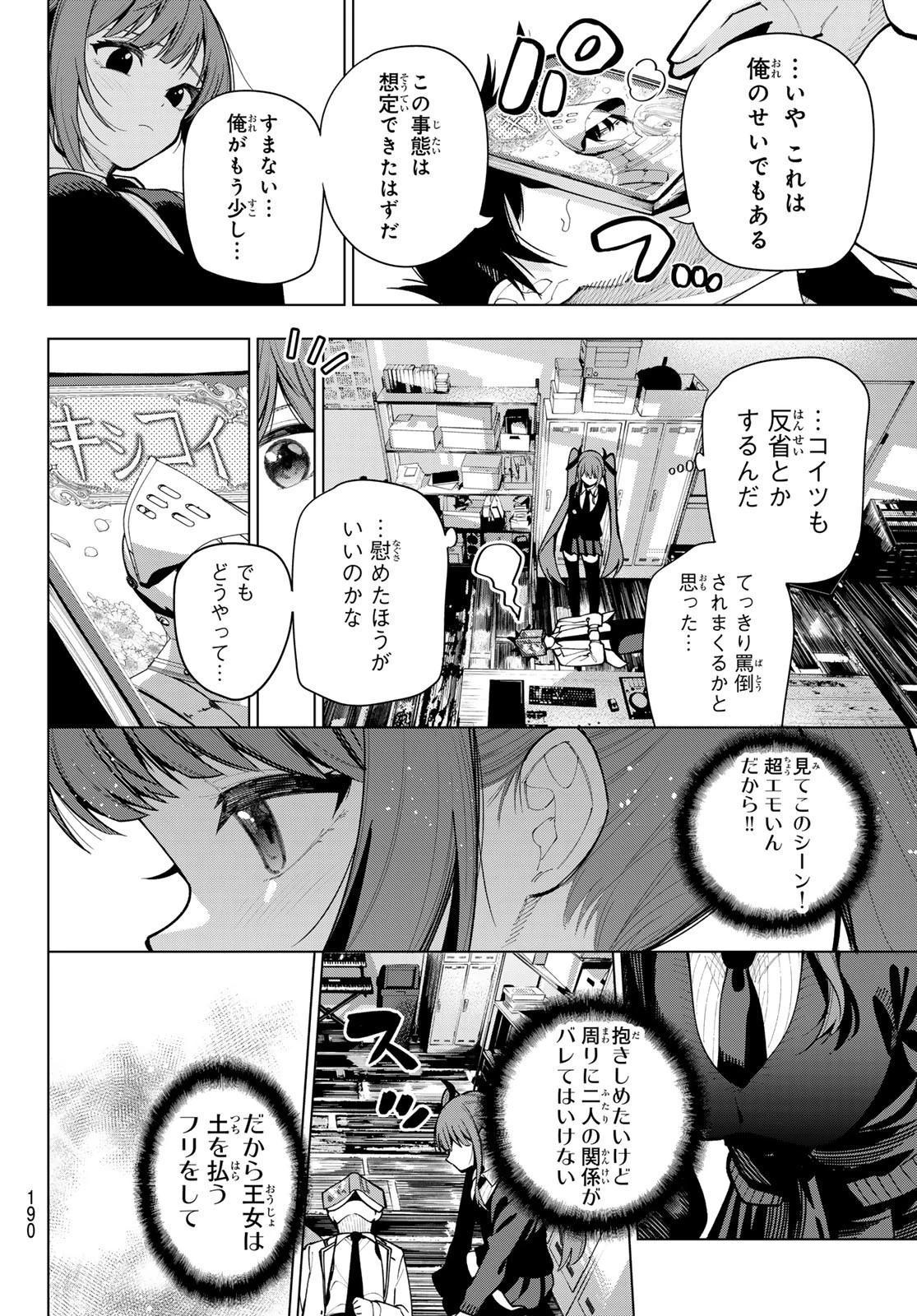 真夜中ハートチューン 第5話 - 12