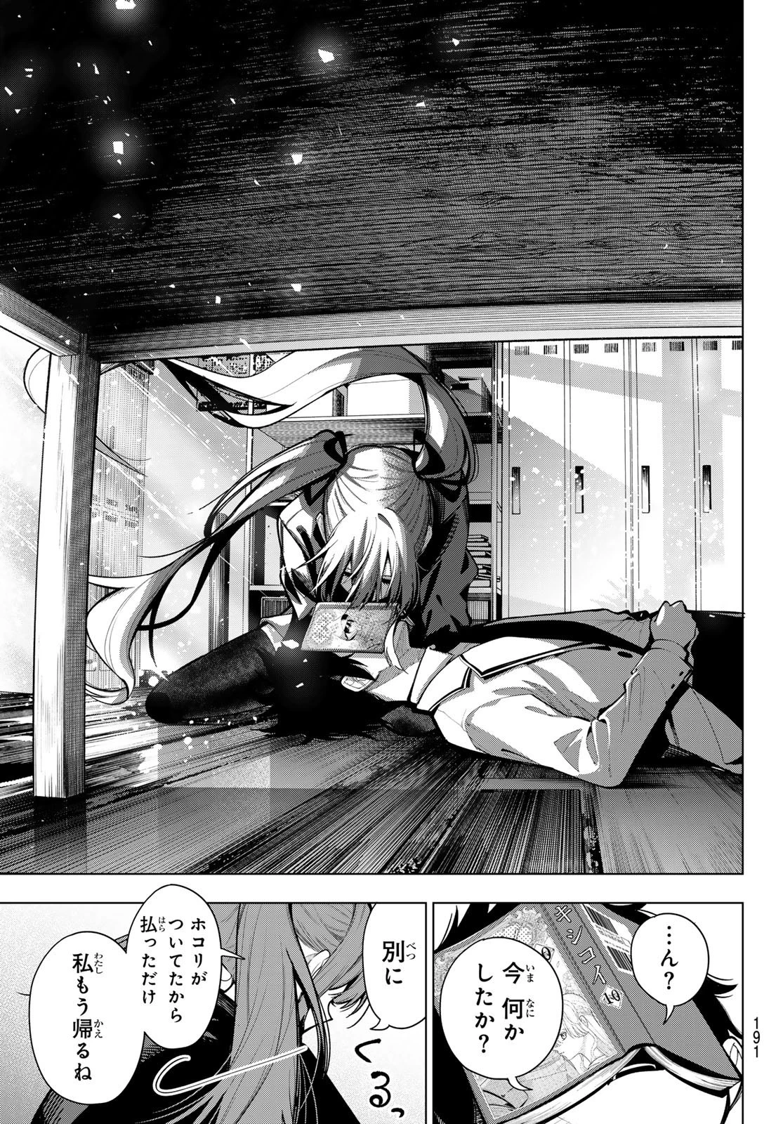 真夜中ハートチューン 第5話 - 13