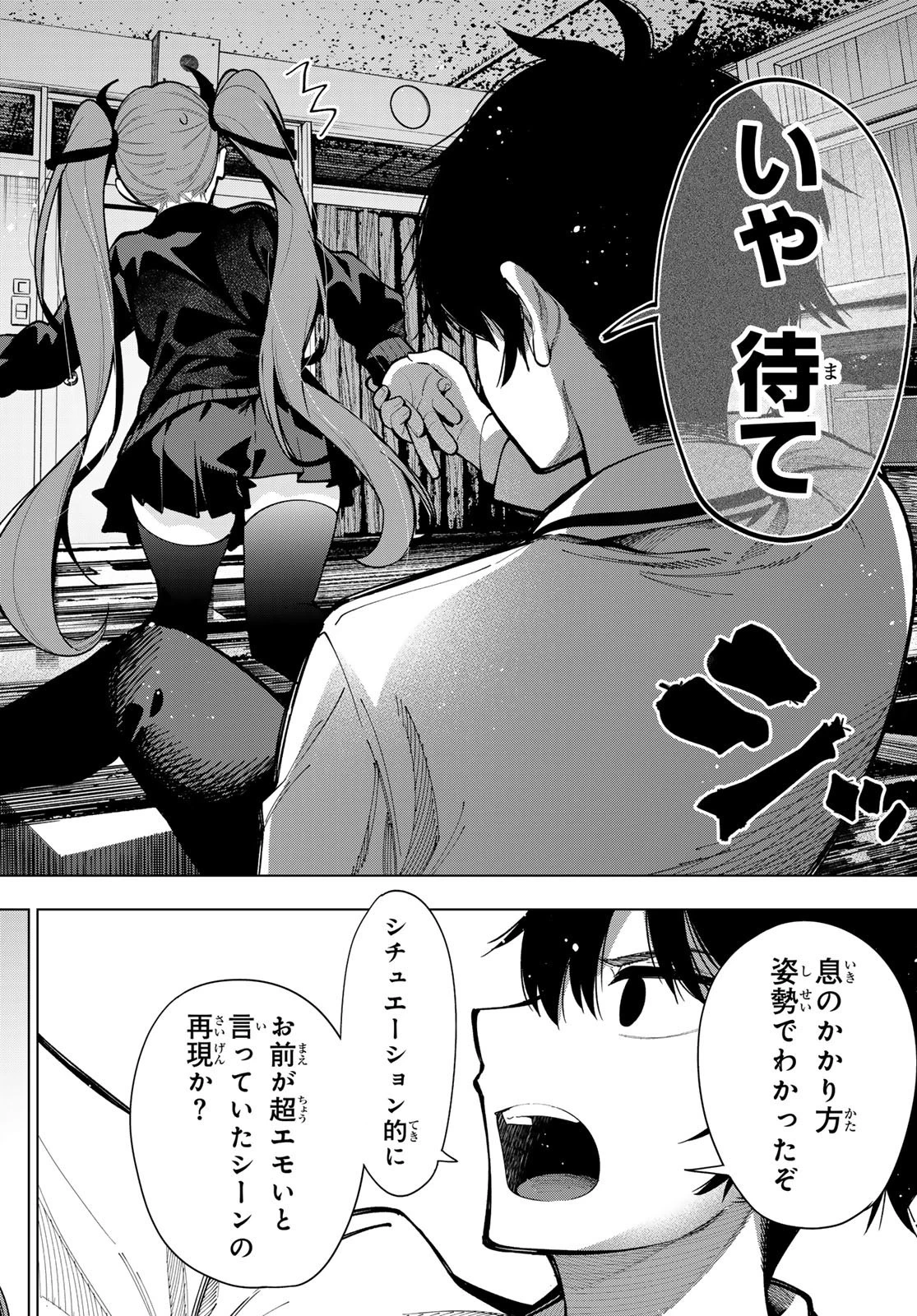 真夜中ハートチューン 第5話 - 14