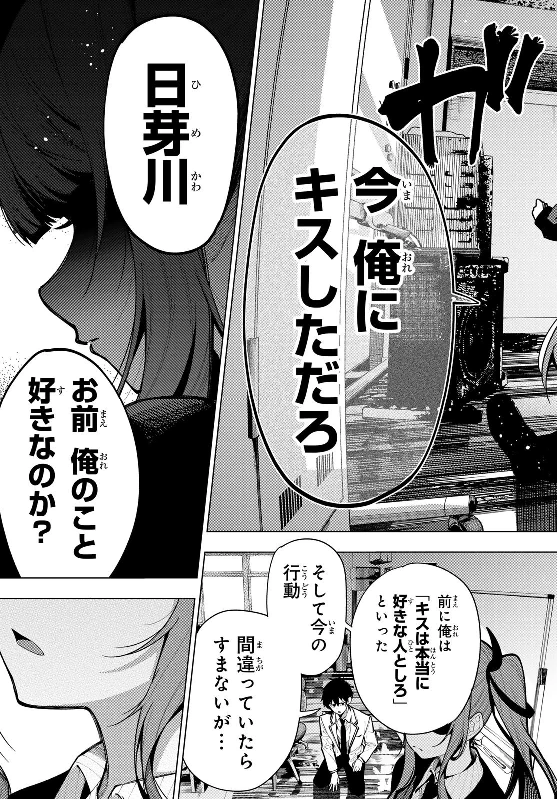 真夜中ハートチューン 第5話 - 15