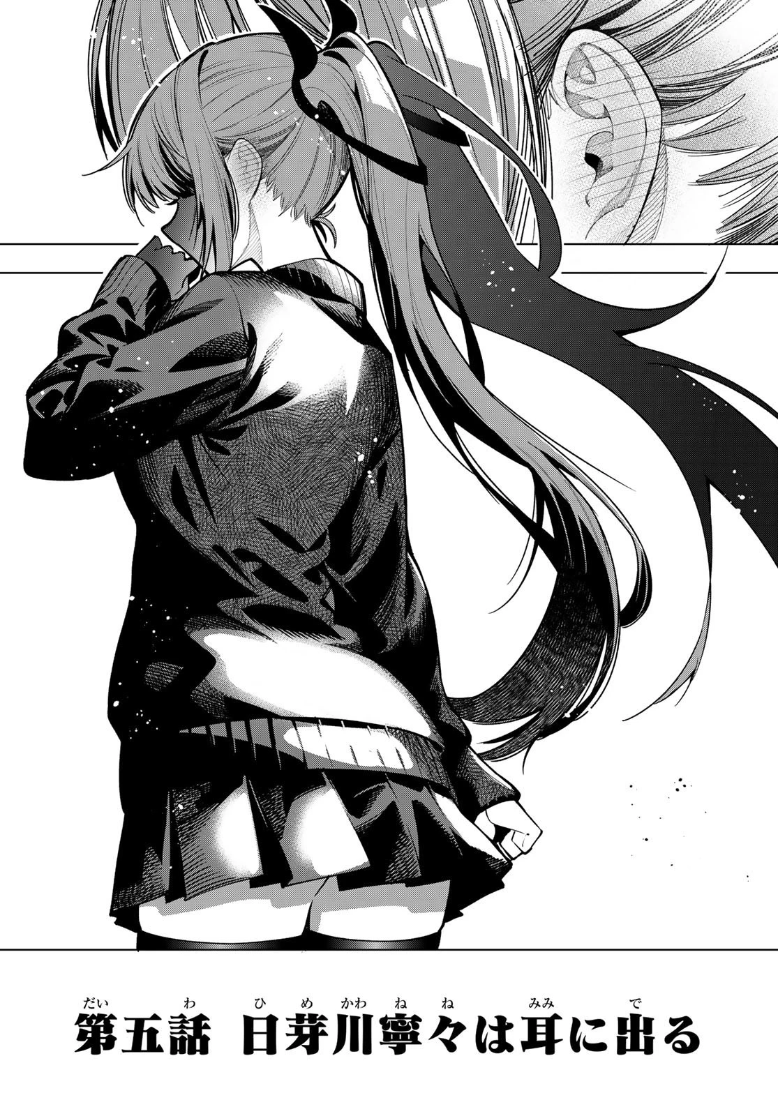 真夜中ハートチューン 第5話 - 19