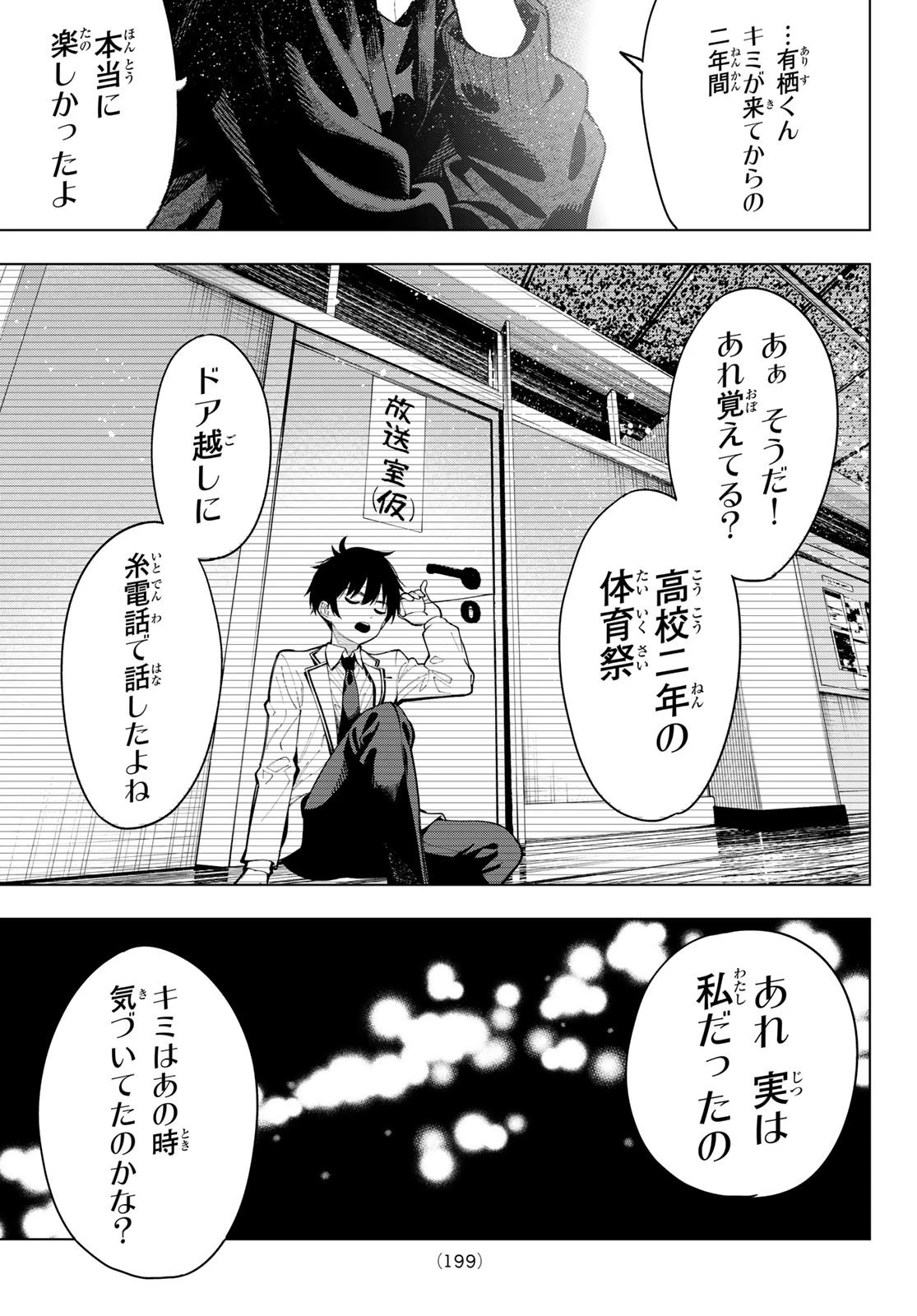 真夜中ハートチューン 第5話 - 21