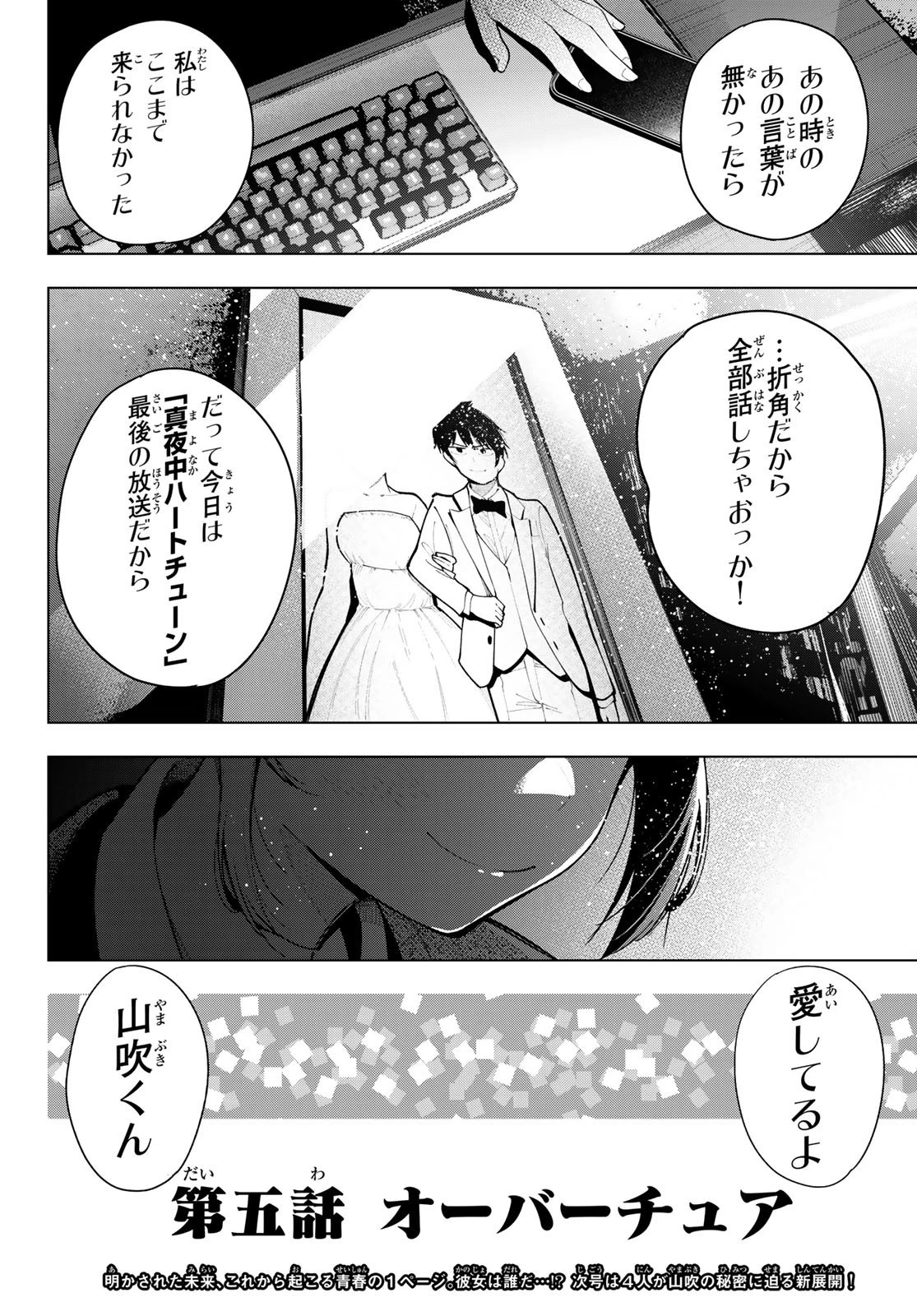 真夜中ハートチューン 第5話 - 22