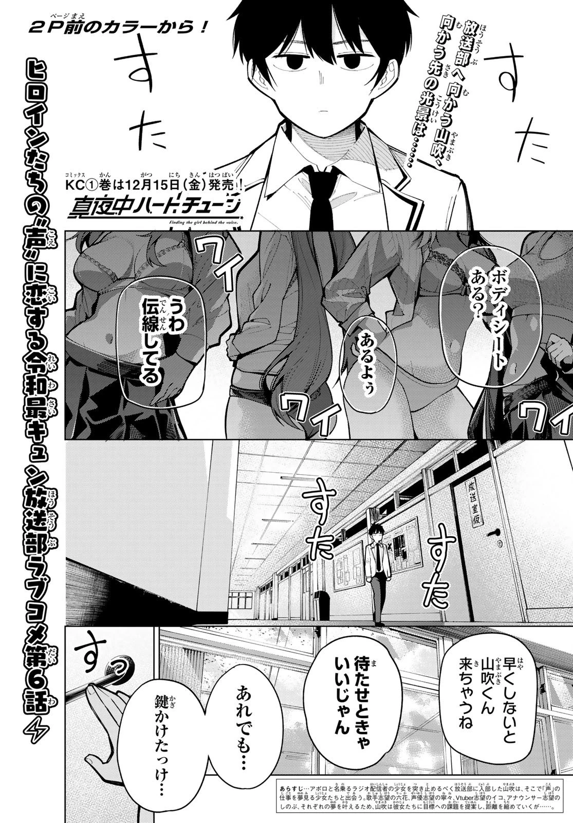 真夜中ハートチューン 第6話 - 2