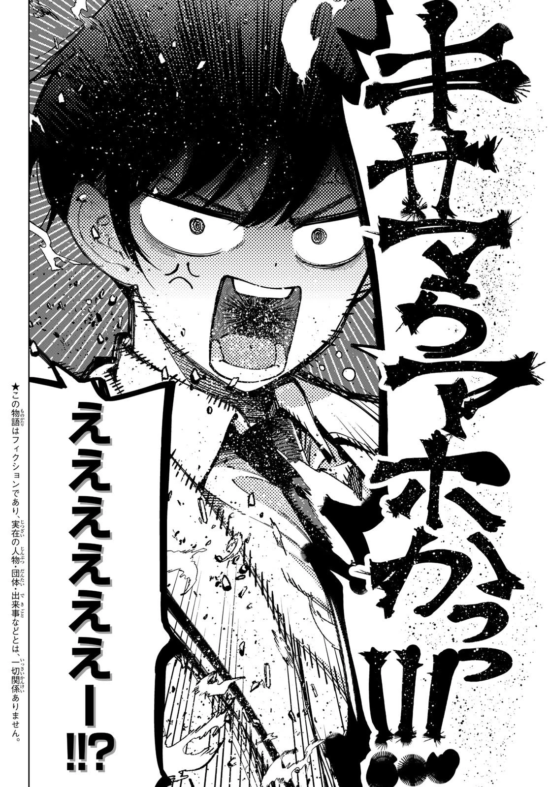 真夜中ハートチューン 第6話 - 5