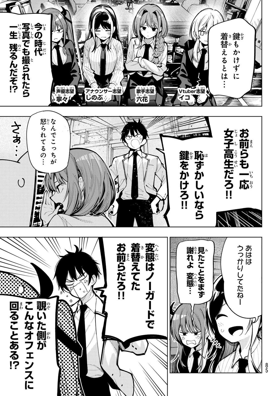 真夜中ハートチューン 第6話 - 6