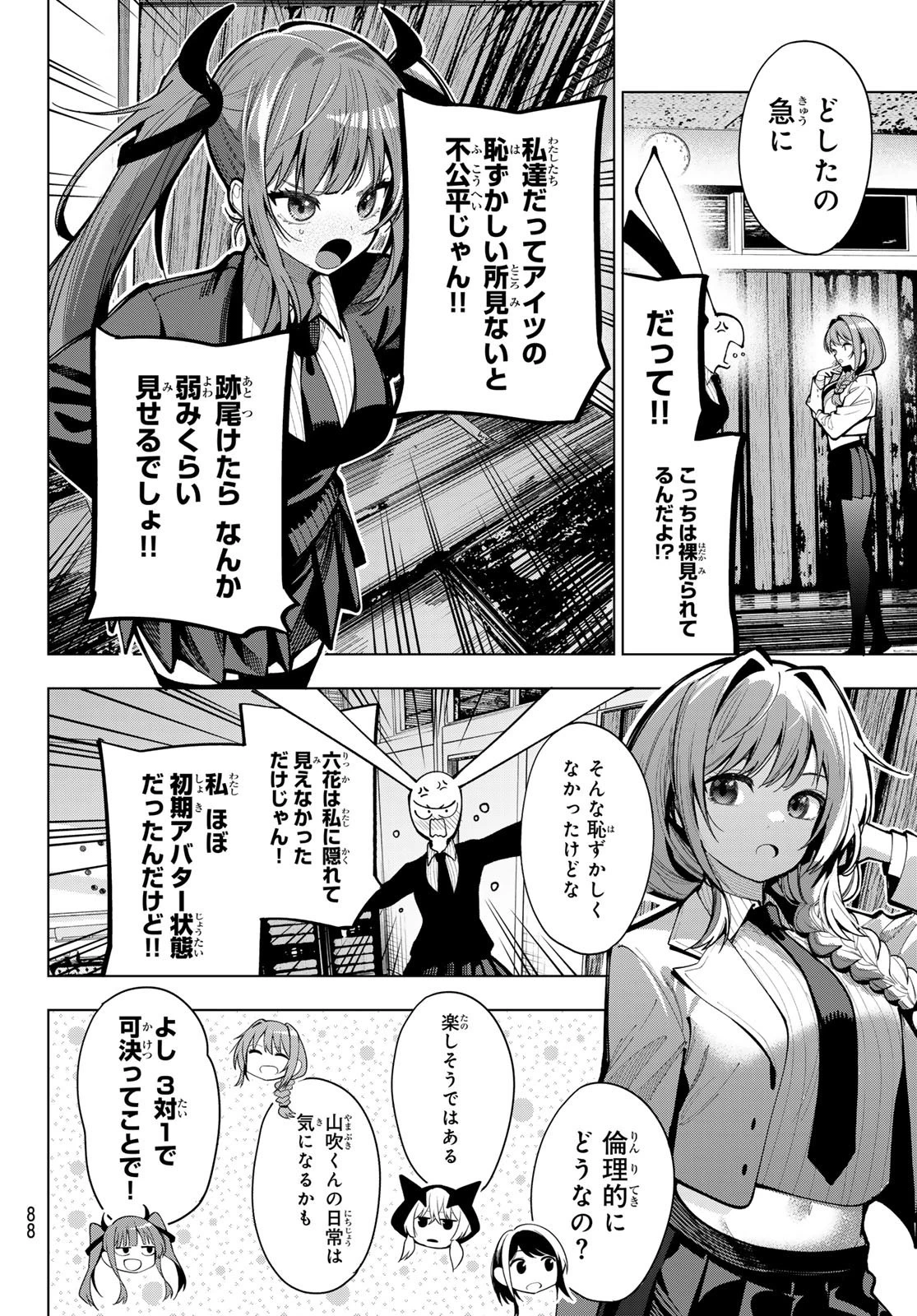 真夜中ハートチューン 第6話 - 9