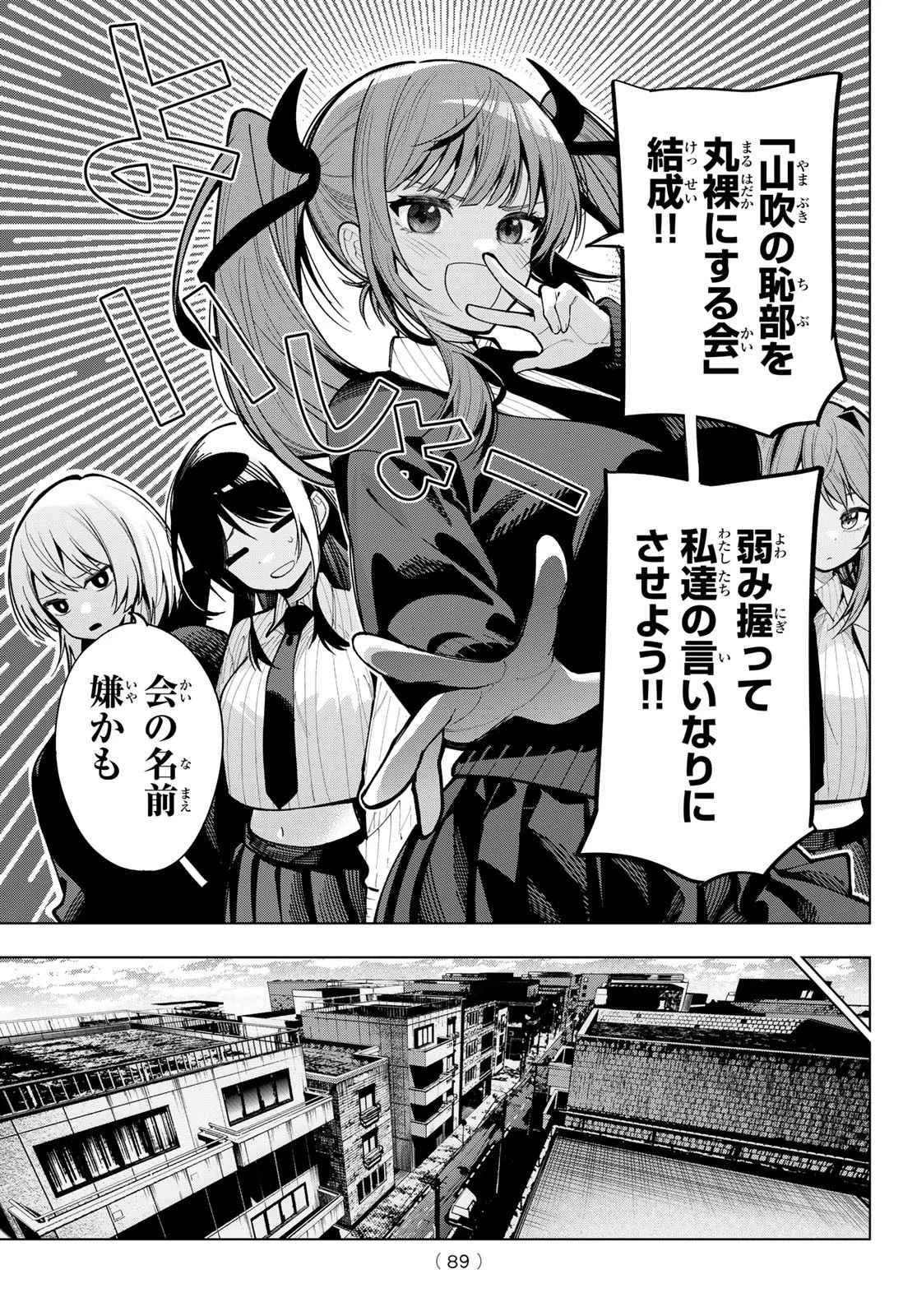 真夜中ハートチューン 第6話 - 10