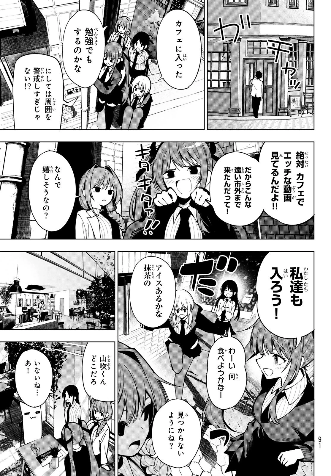 真夜中ハートチューン 第6話 - 12