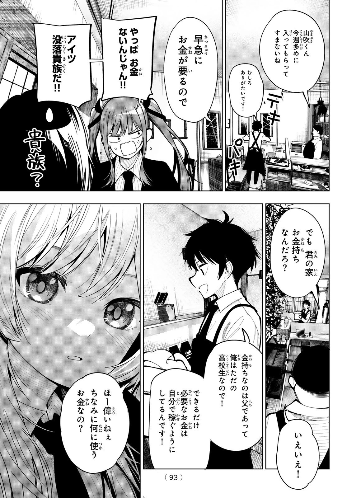 真夜中ハートチューン 第6話 - 14