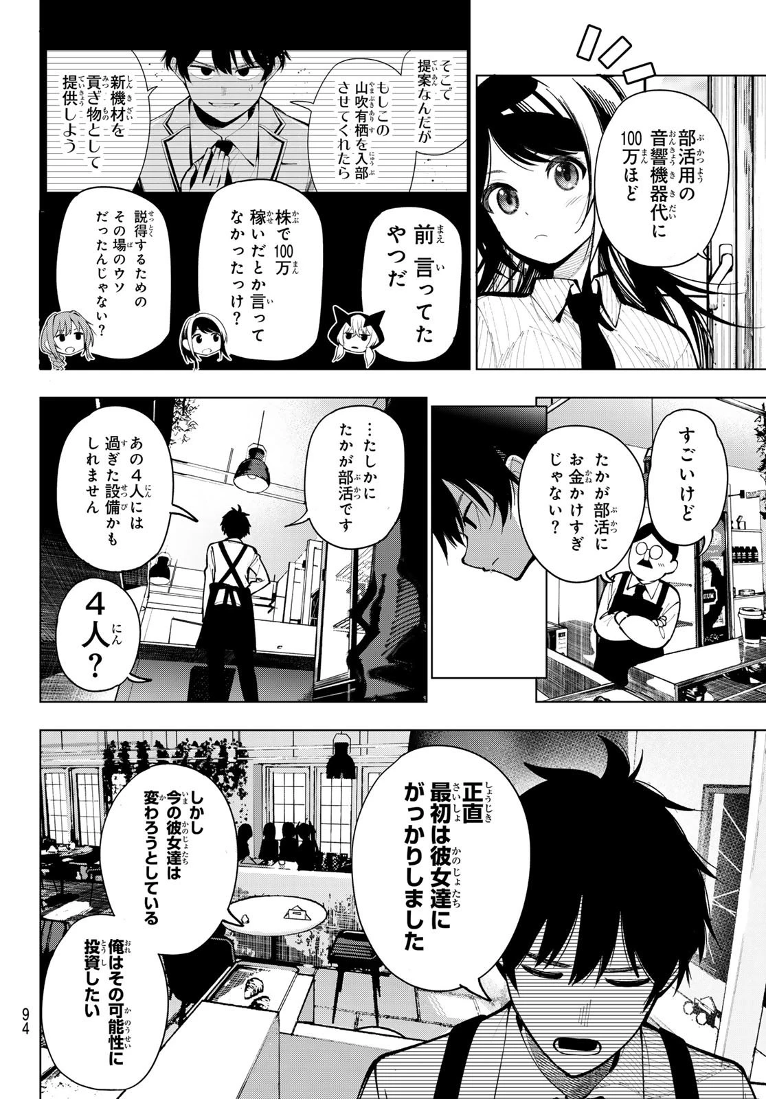 真夜中ハートチューン 第6話 - 15