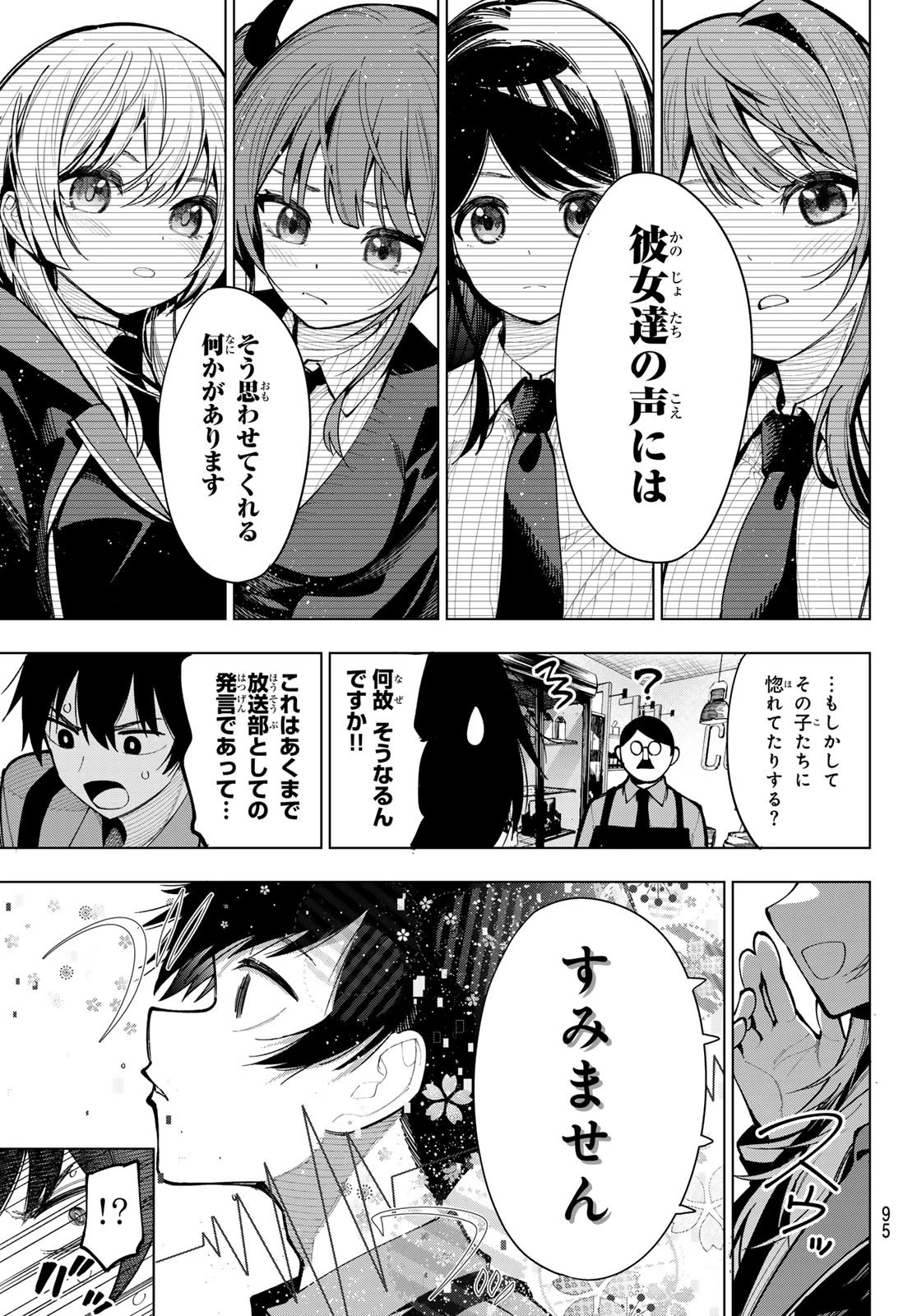 真夜中ハートチューン 第6話 - 16